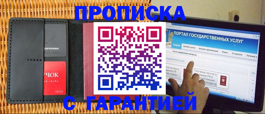 временная регистрация законно в Советской Гавани