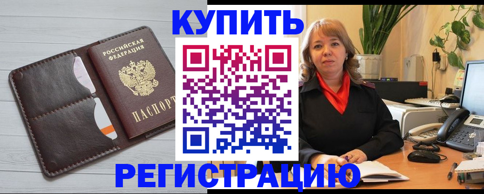 прописка законно в Советской Гавани