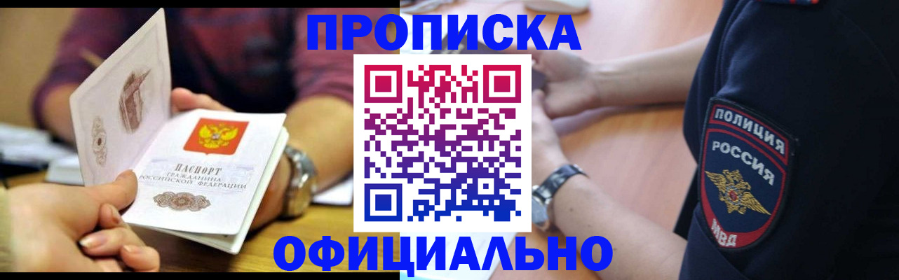 прописка иностранных граждан в Советской Гавани