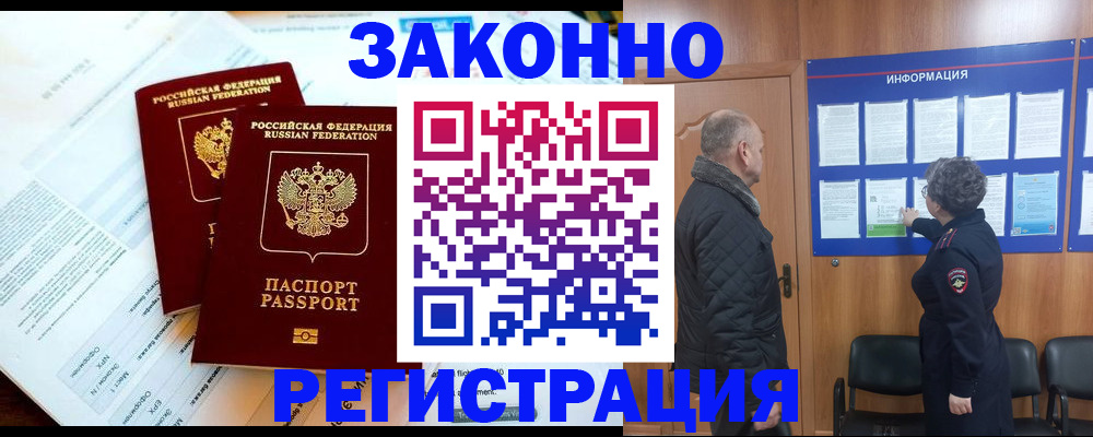 временная регистрация адрес в Советской Гавани