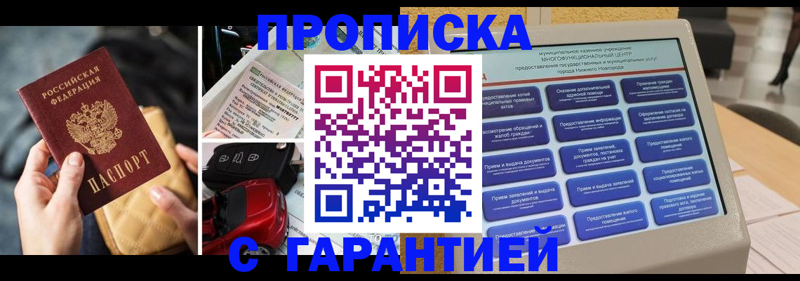 временная регистрация адрес в Советской Гавани